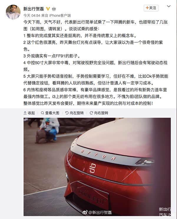 新出行 CEO 贺磊在现场体验后立刻与大家进行了分享